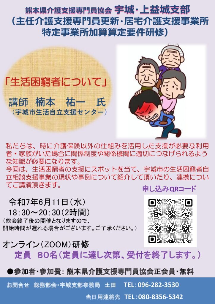 R7.6.11　宇城・上益城支部　研修チラシ（会員限定版）のサムネイル